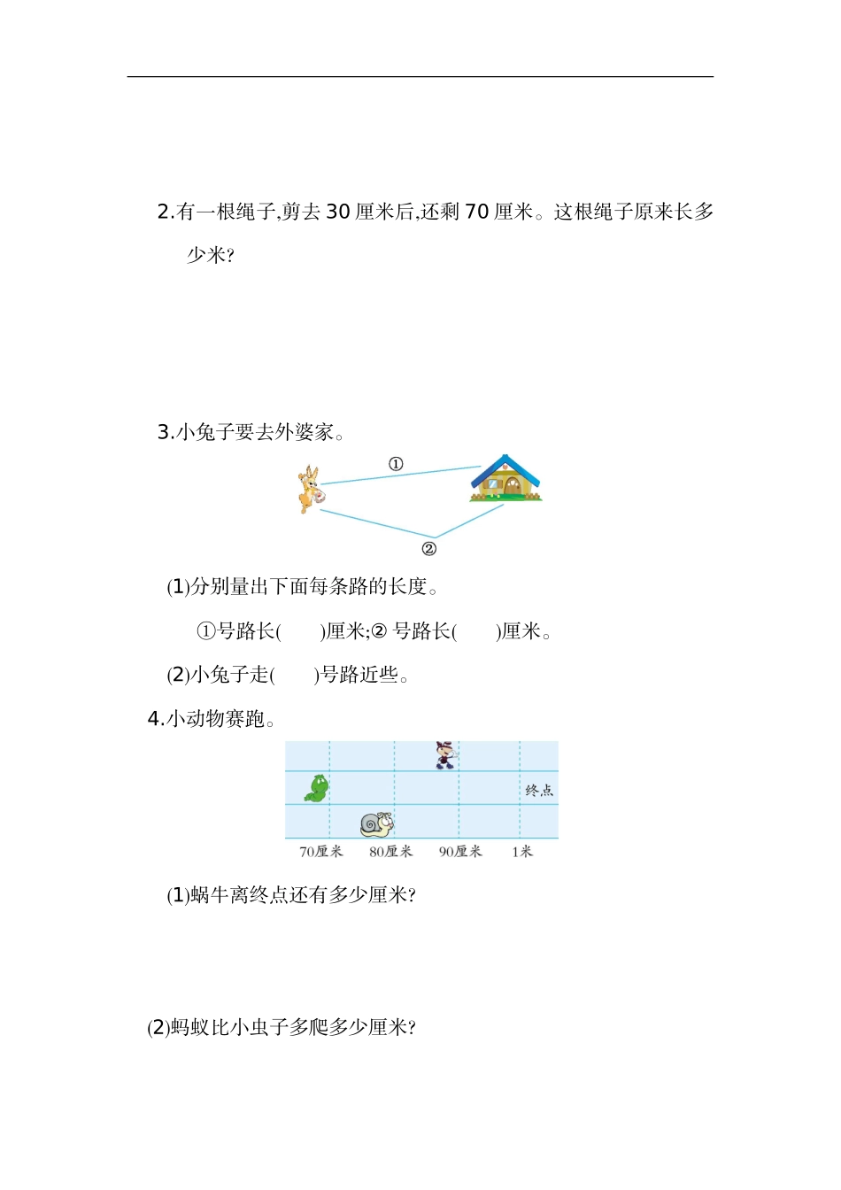二年级（上）人教版数学第一单元测试卷_第3页