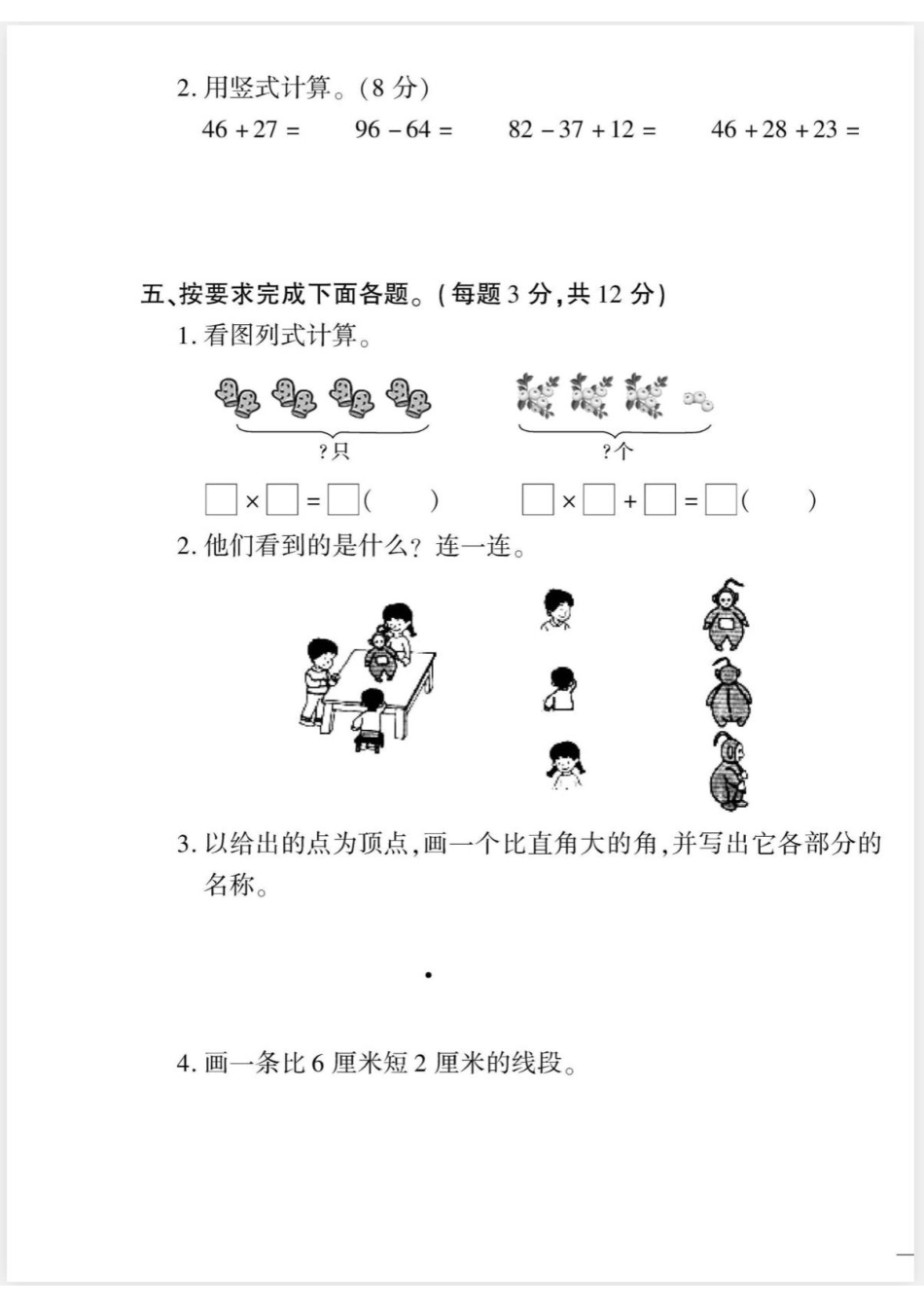 二年级（上）人教版数学期末黄冈测试卷_第3页
