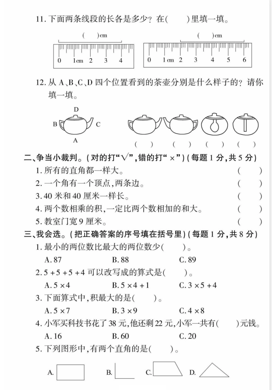二年级（上）人教版数学期末黄冈测试卷_第2页