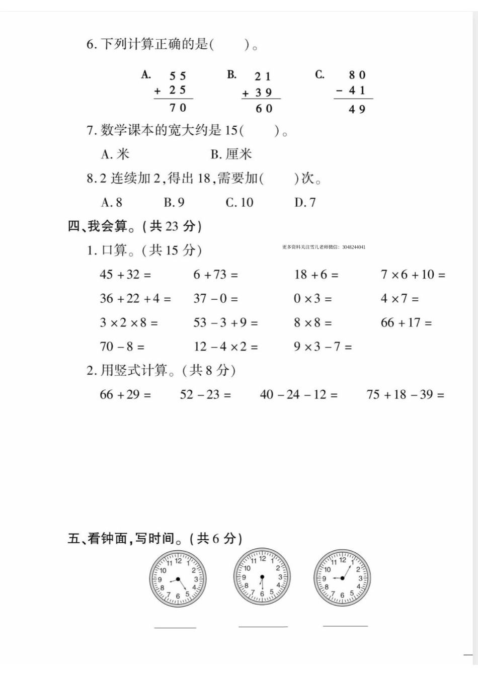 二年级（上）人教版数学期末黄冈测试卷_第3页