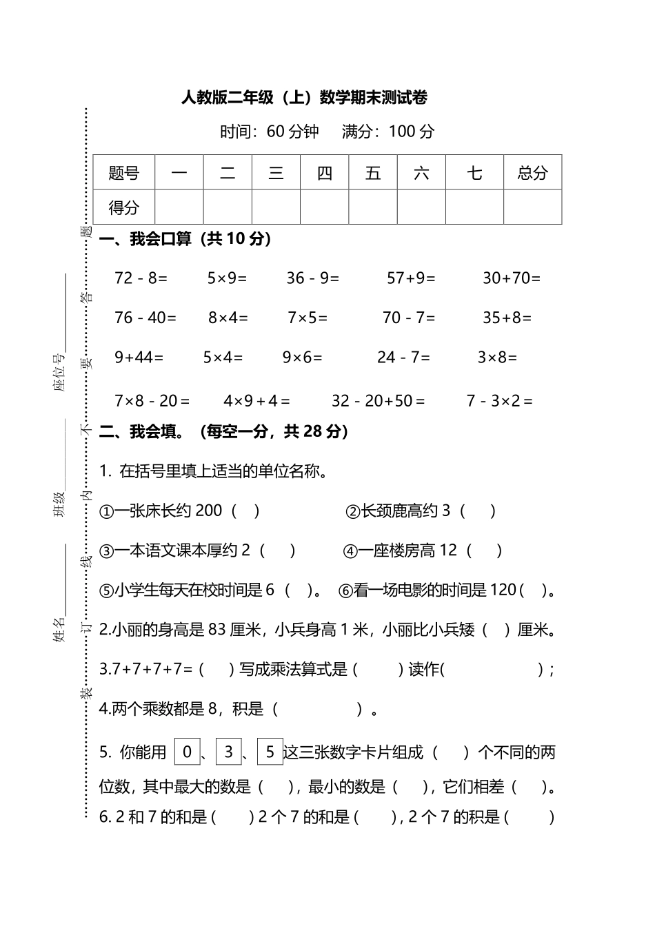二（上）人教版数学期末黄冈测试卷_第1页
