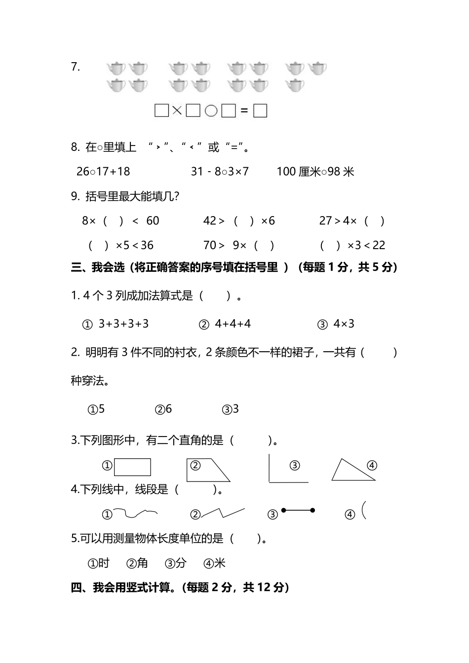 二（上）人教版数学期末黄冈测试卷_第2页