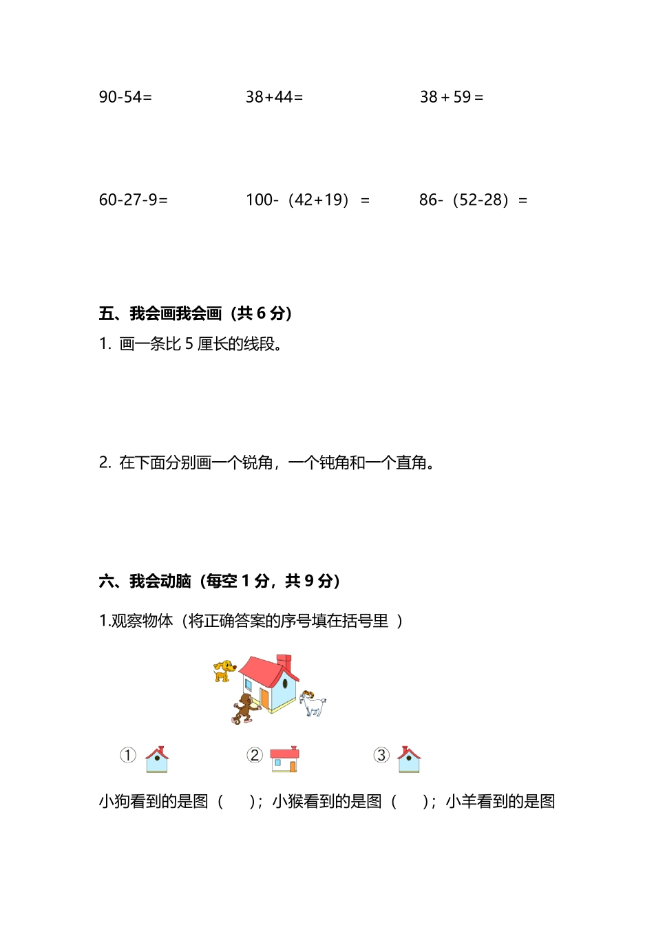 二（上）人教版数学期末黄冈测试卷_第3页