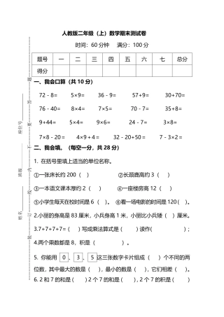二（上）人教版数学期末黄冈测试卷