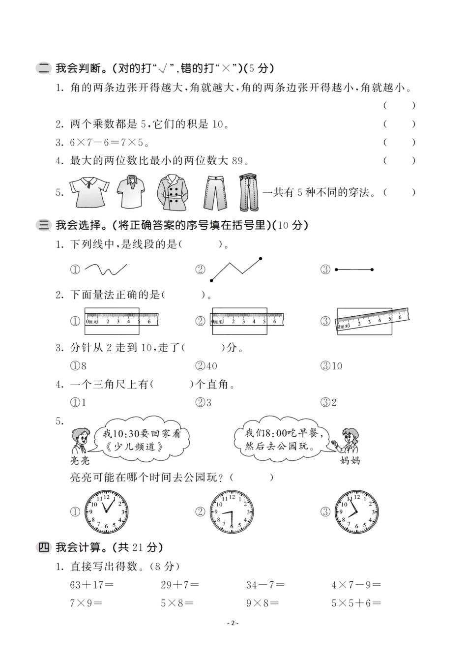 二年级（上）人教版数学期末模拟卷_第2页