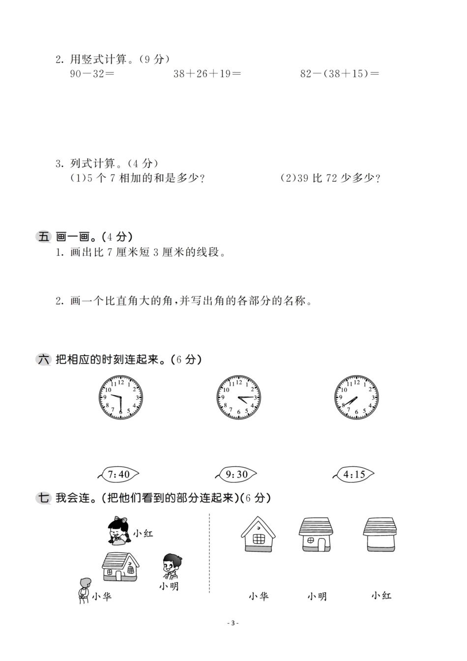 二年级（上）人教版数学期末模拟卷_第3页