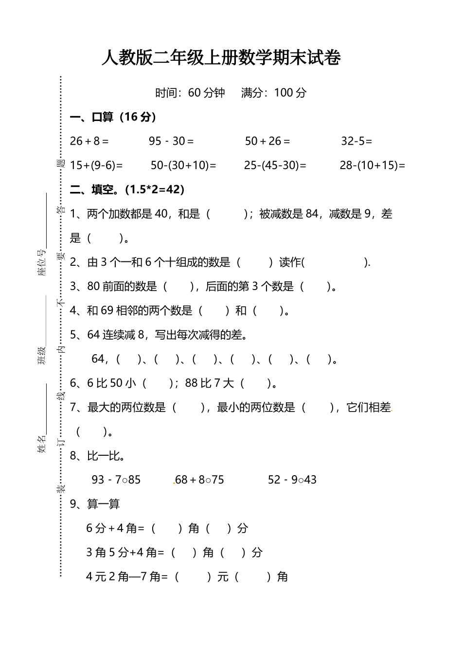 二年级（上）人教版数学期末模拟卷_第1页