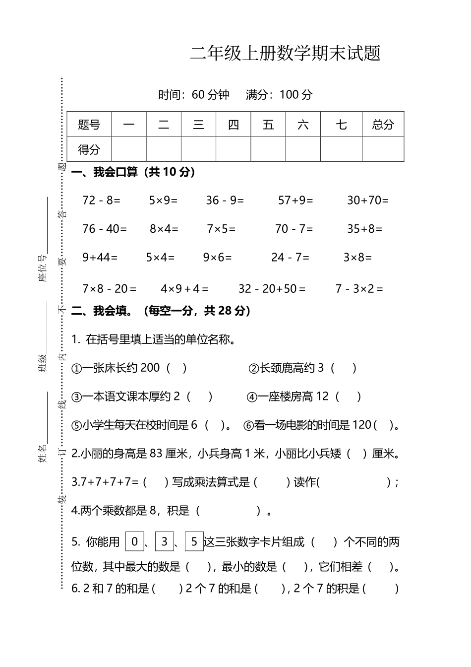 二年级（上）人教版数学期末模拟卷_第1页