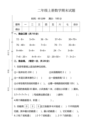 二年级（上）人教版数学期末模拟卷