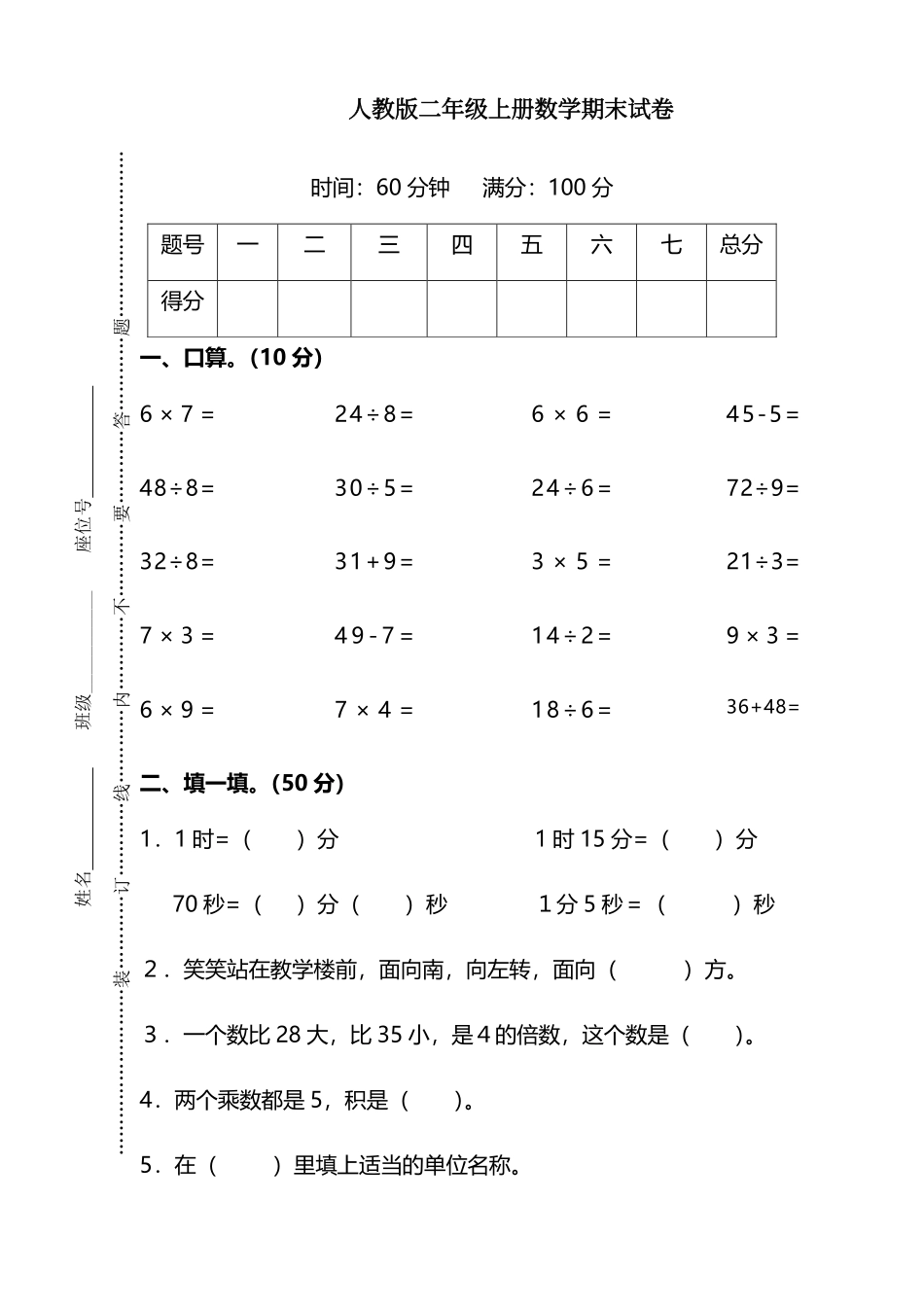 二年级（上）人教版数学期末模拟卷_第1页