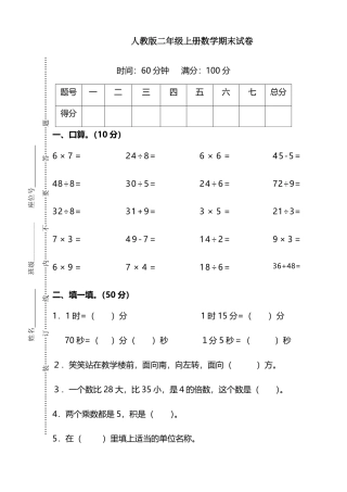 二年级（上）人教版数学期末模拟卷