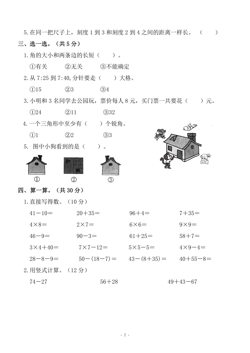 二年级（上）人教版数学期末模拟卷_第2页