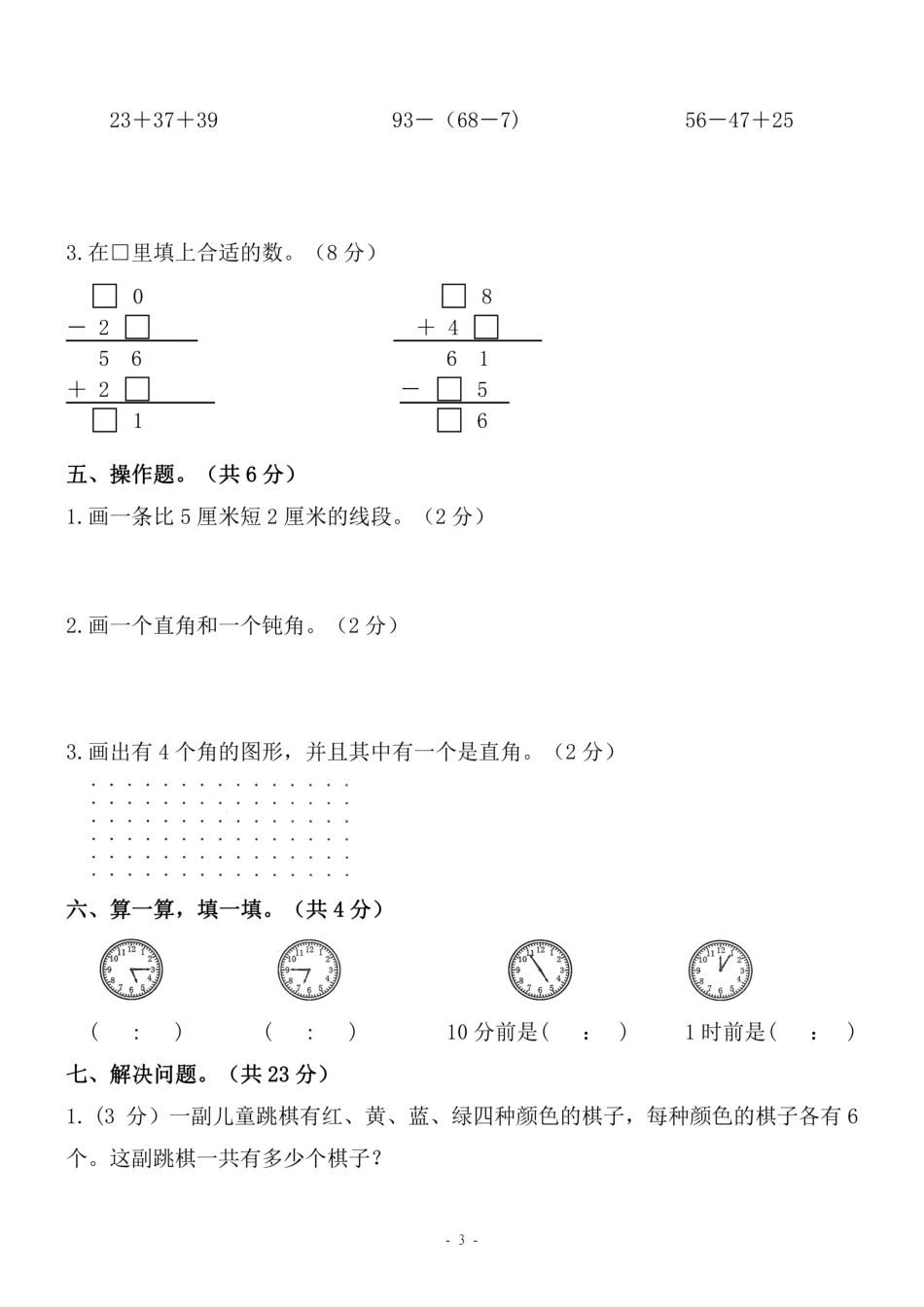 二年级（上）人教版数学期末模拟卷_第3页