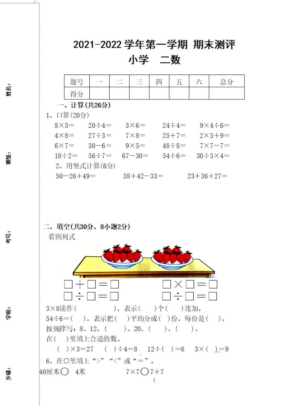 二年级（上）人教版数学期末模拟卷_第1页