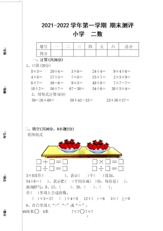 二年级（上）人教版数学期末模拟卷
