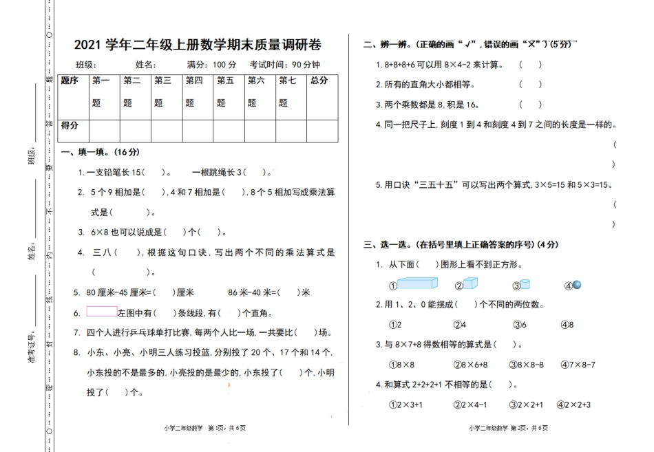 二年级（上）人教版数学期末真题测试卷_第1页