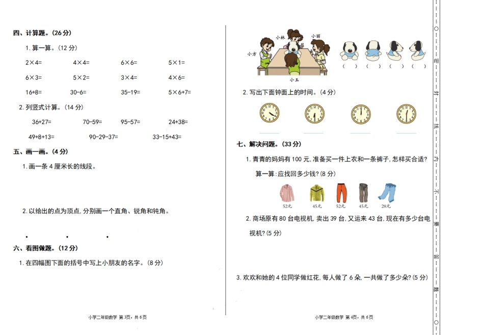 二年级（上）人教版数学期末真题测试卷_第2页