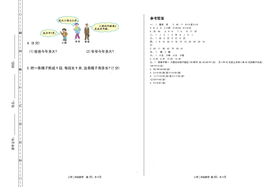 二年级（上）人教版数学期末真题测试卷_第3页
