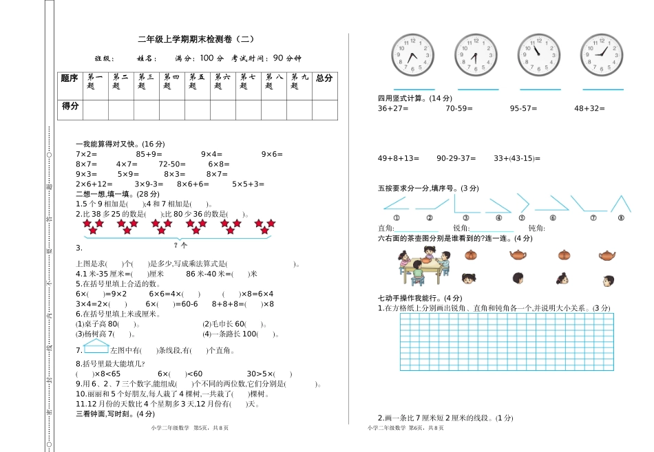 二年级（上）人教版数学期末真题测试卷_第1页