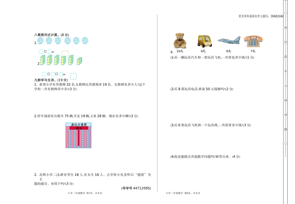二年级（上）人教版数学期末真题测试卷_第2页