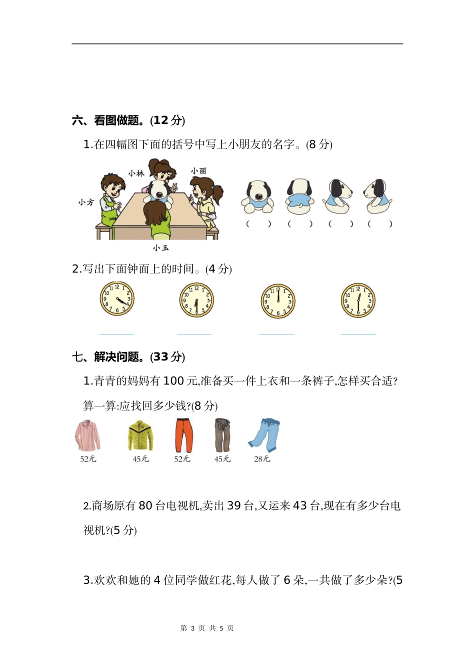 二年级（上）人教版数学期末真题测试卷_第3页