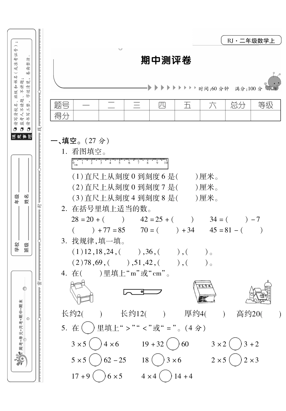 二年级（上）人教版数学期中测评卷_第1页