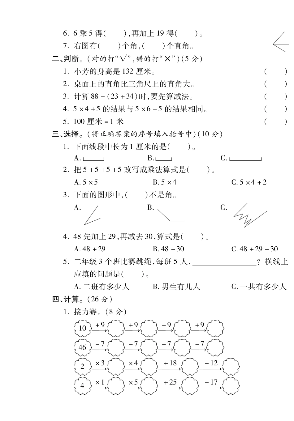二年级（上）人教版数学期中测评卷_第2页