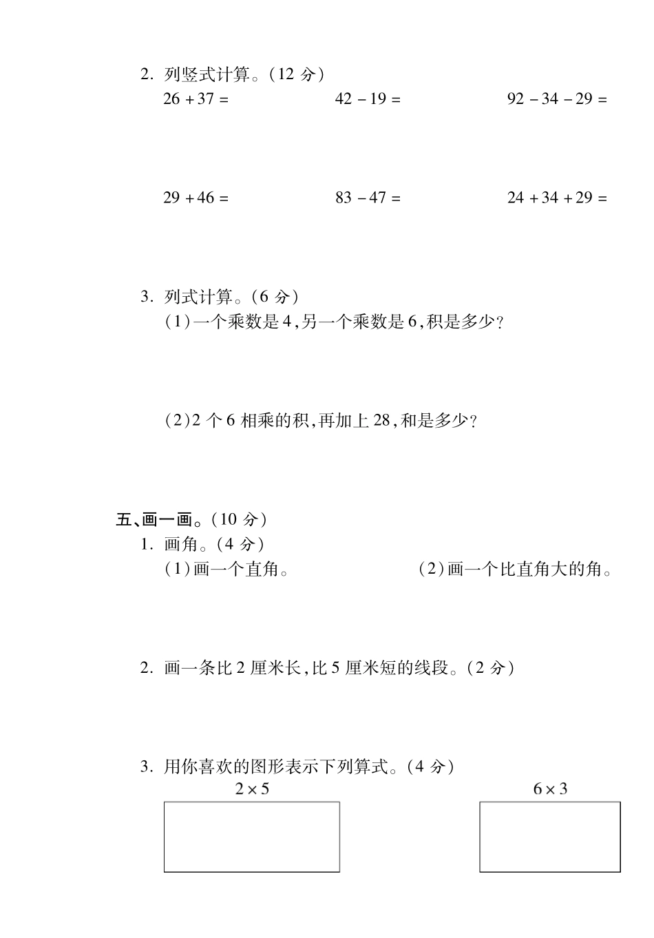 二年级（上）人教版数学期中测评卷_第3页