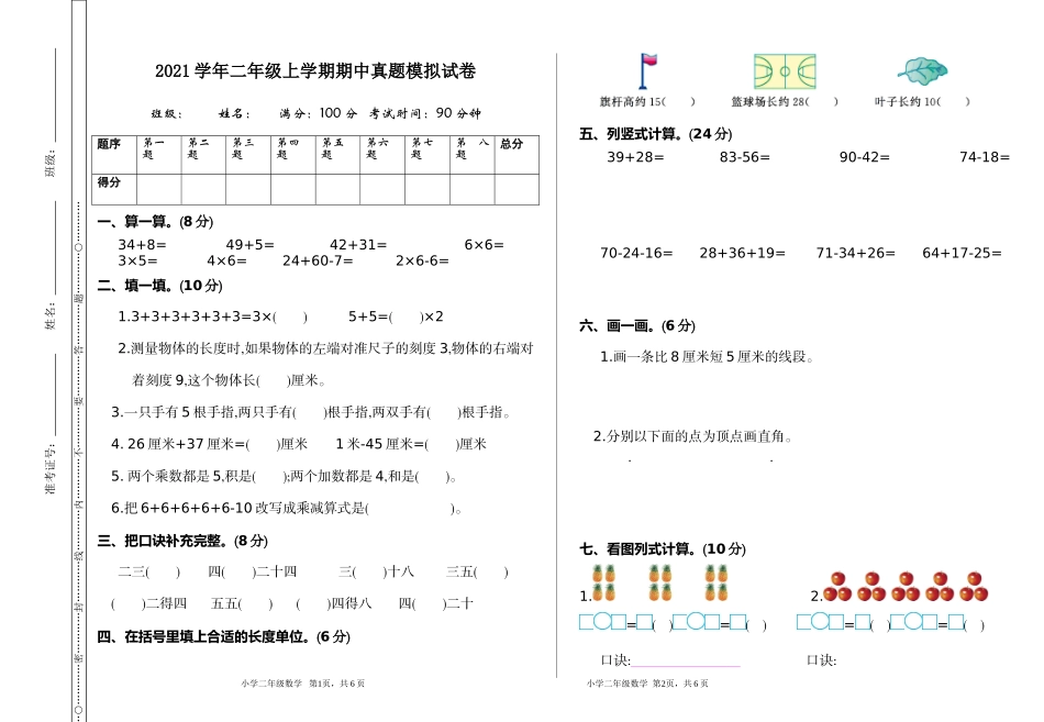 二年级（上）人教版数学期中测试卷_第1页