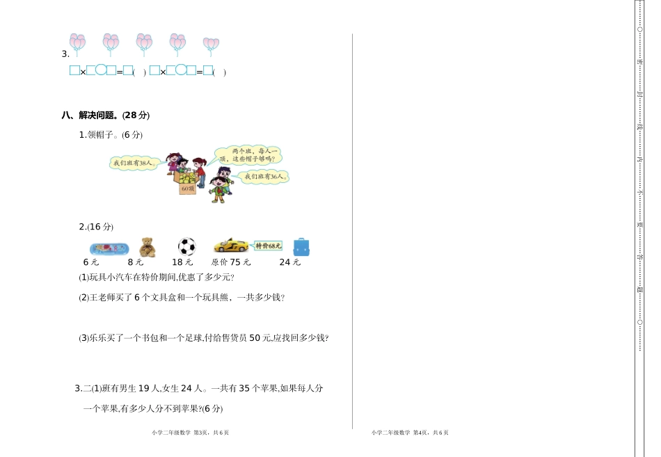 二年级（上）人教版数学期中测试卷_第2页