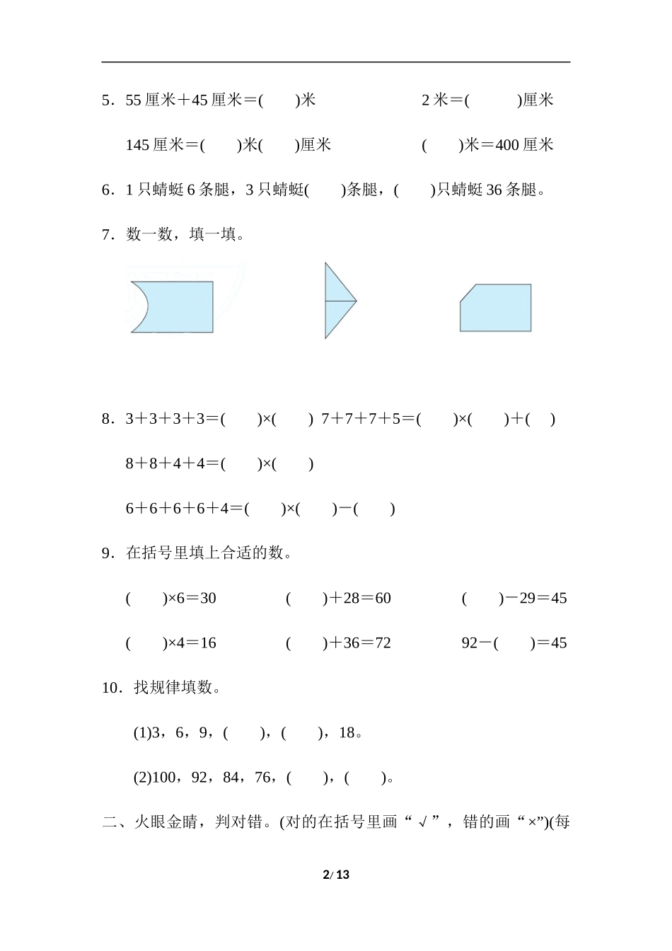 二年级（上）人教版数学期中真题卷_第2页
