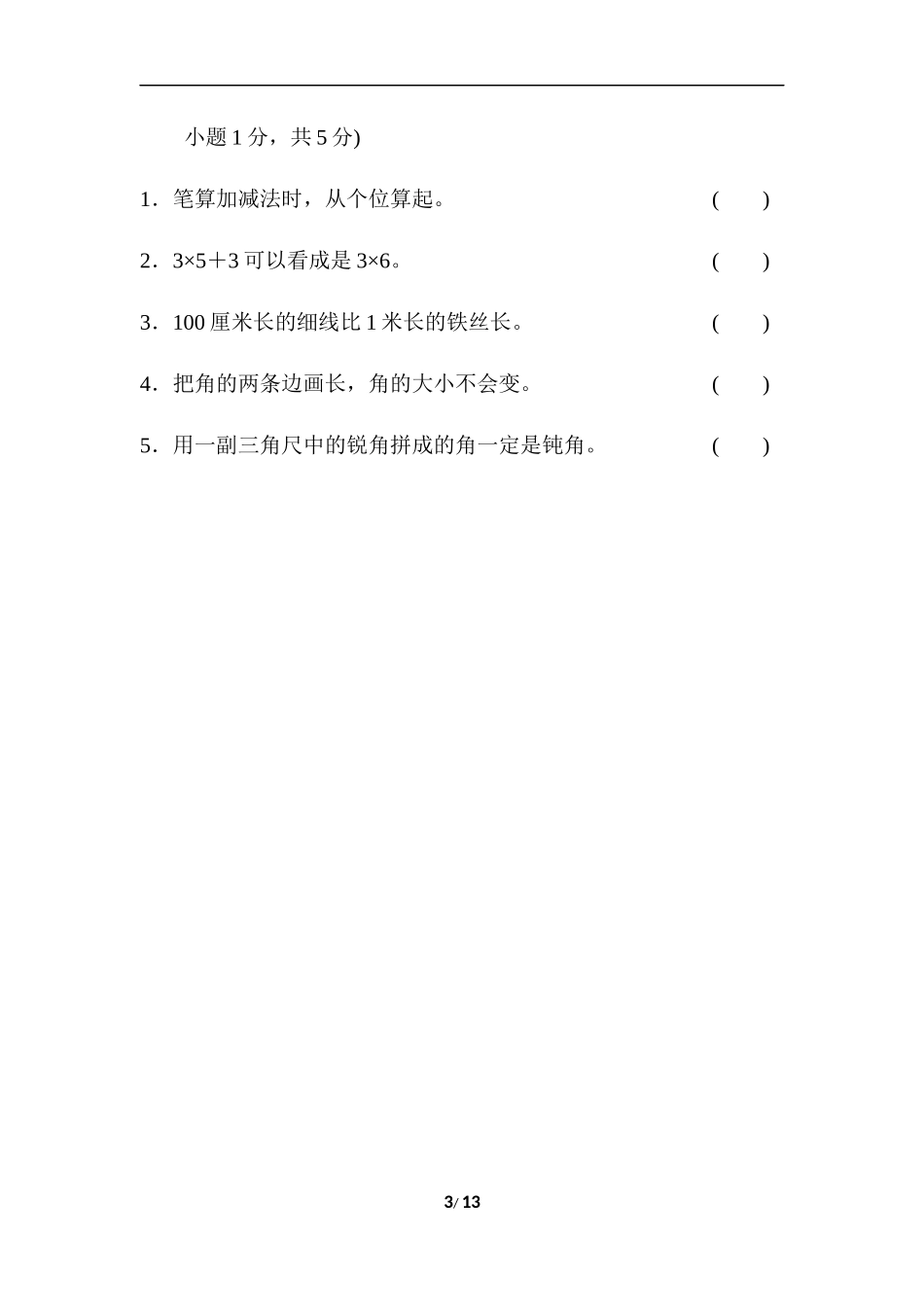 二年级（上）人教版数学期中真题卷_第3页