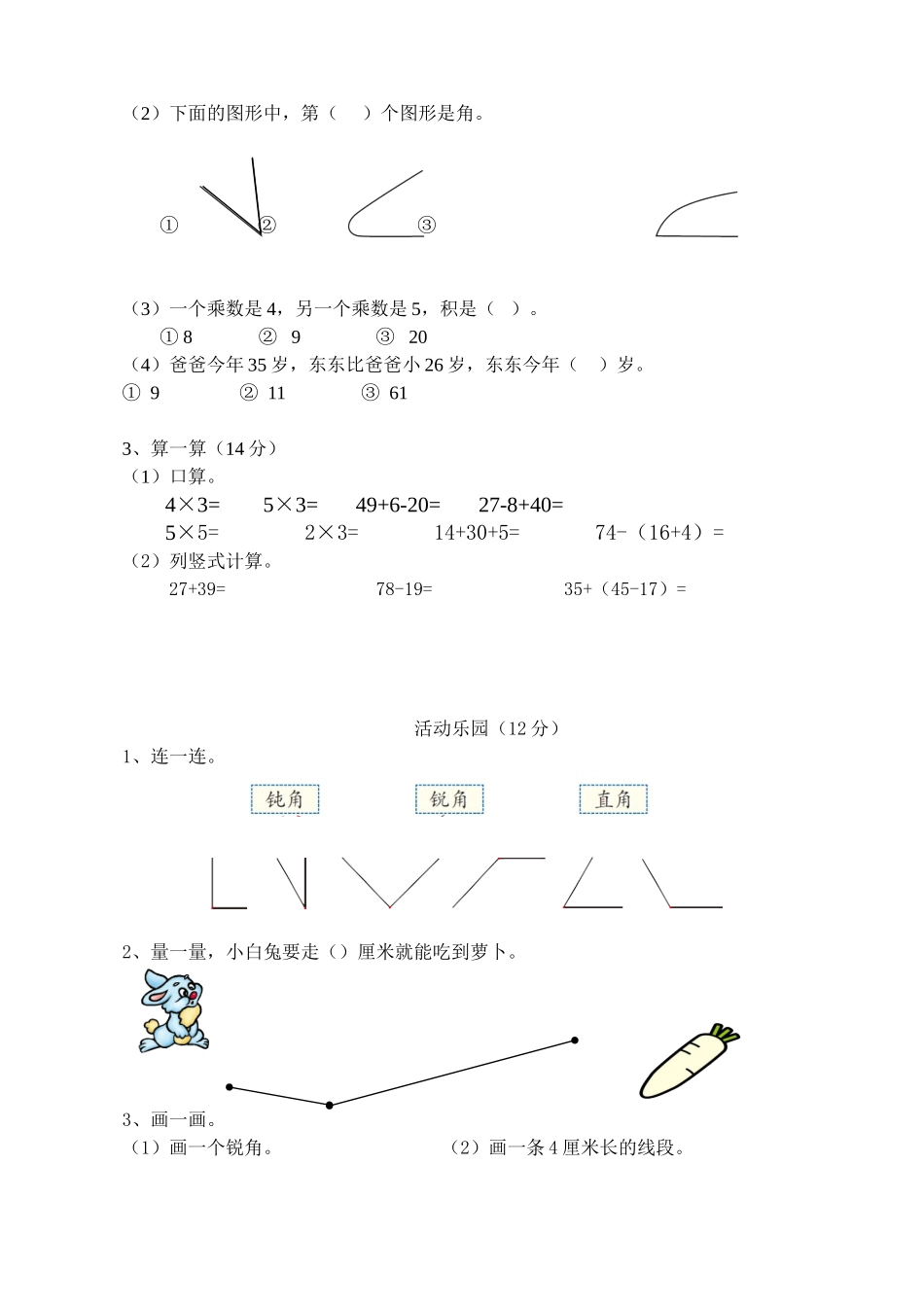 二年级（上）人教版数学期中真题卷_第2页