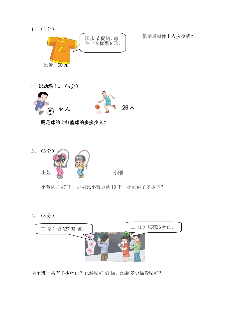 二年级（上）人教版数学期中真题卷_第3页