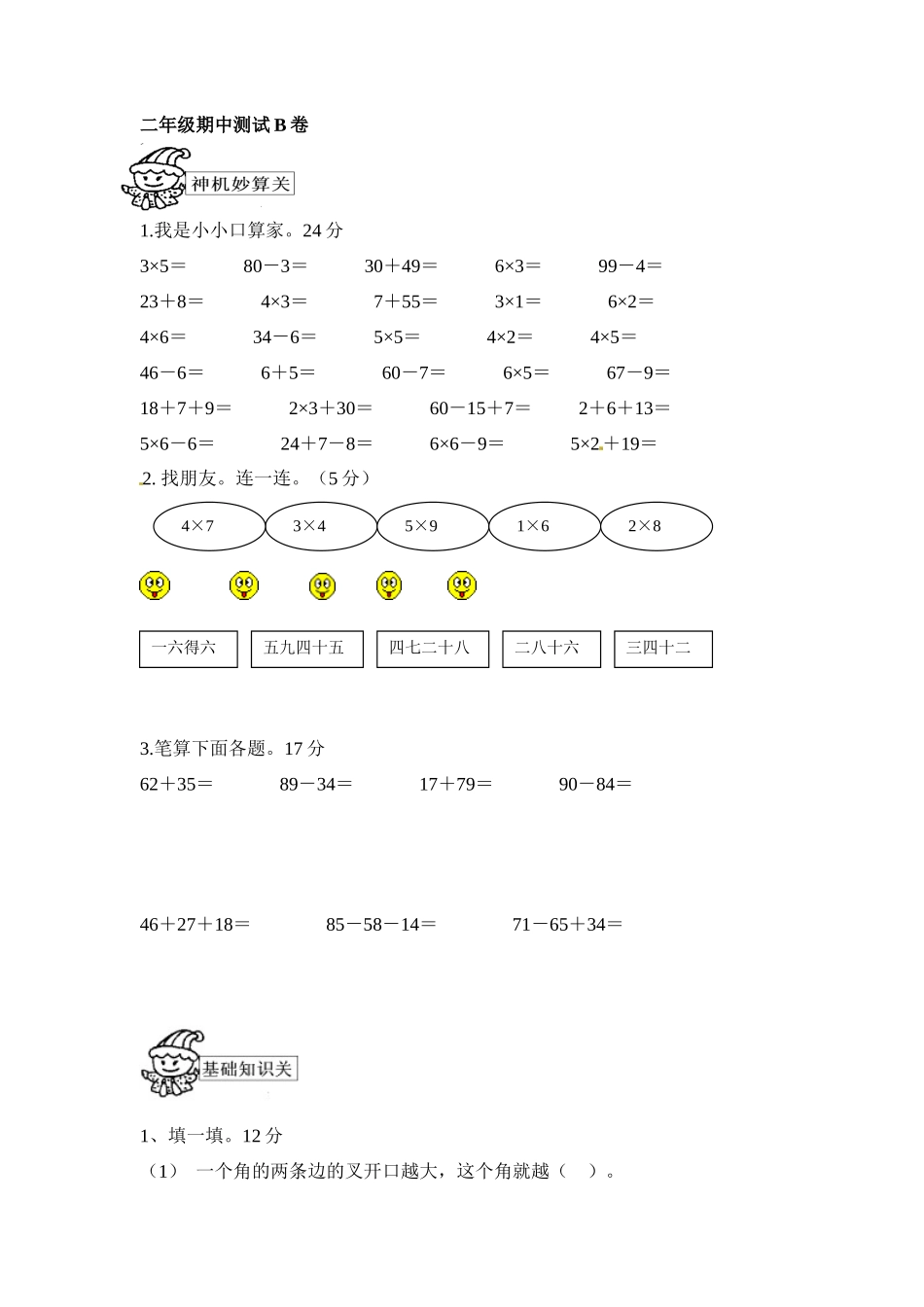 二年级（上）人教版数学期中真题卷_第1页