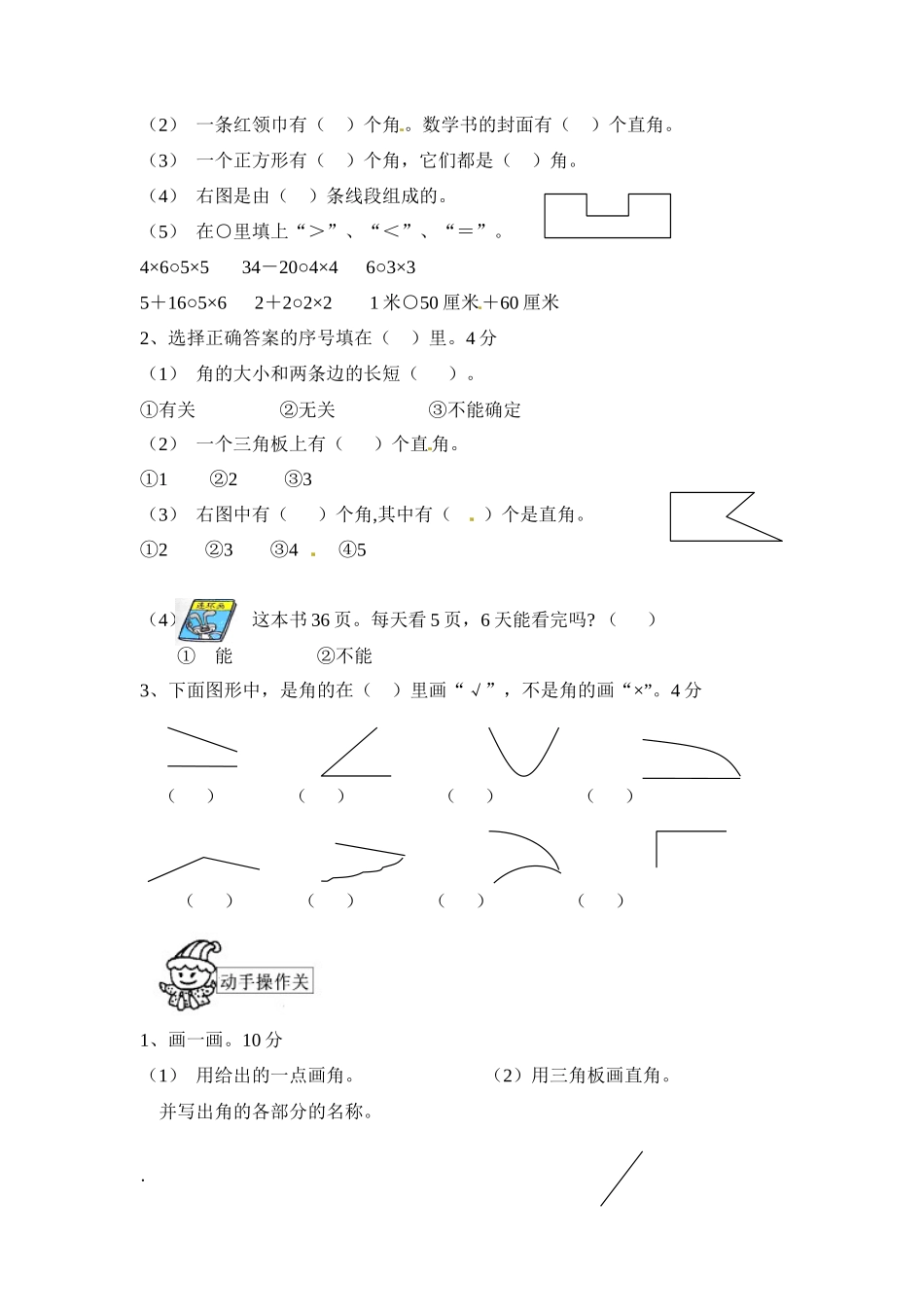 二年级（上）人教版数学期中真题卷_第2页