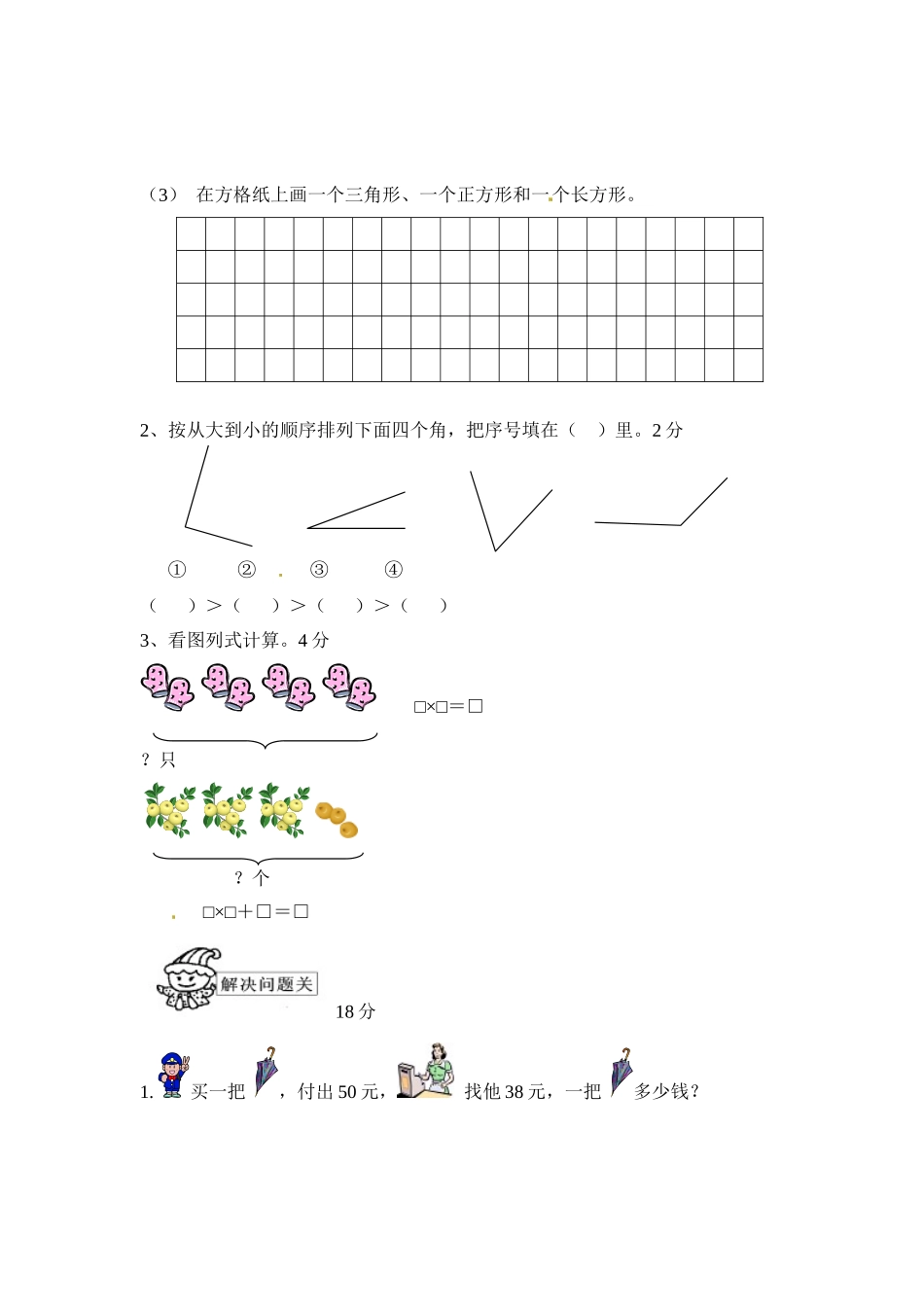 二年级（上）人教版数学期中真题卷_第3页