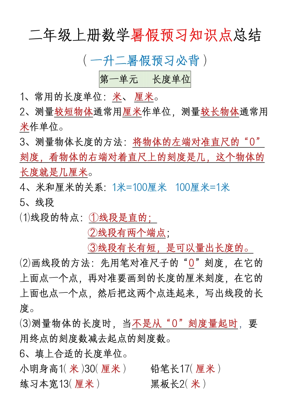 二年级（上）数学 预习知识点总结_第1页