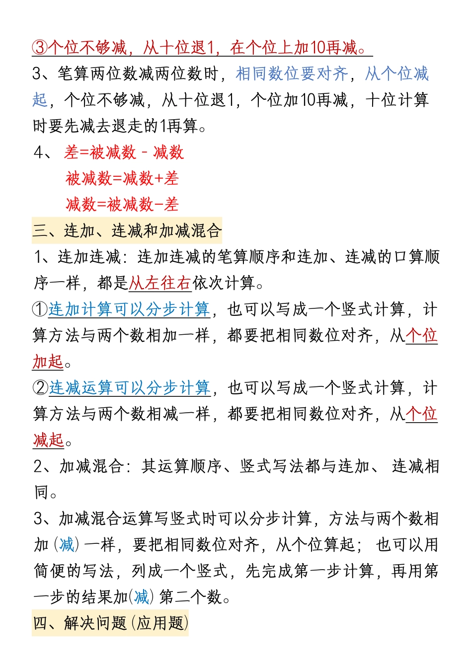 二年级（上）数学 预习知识点总结_第3页