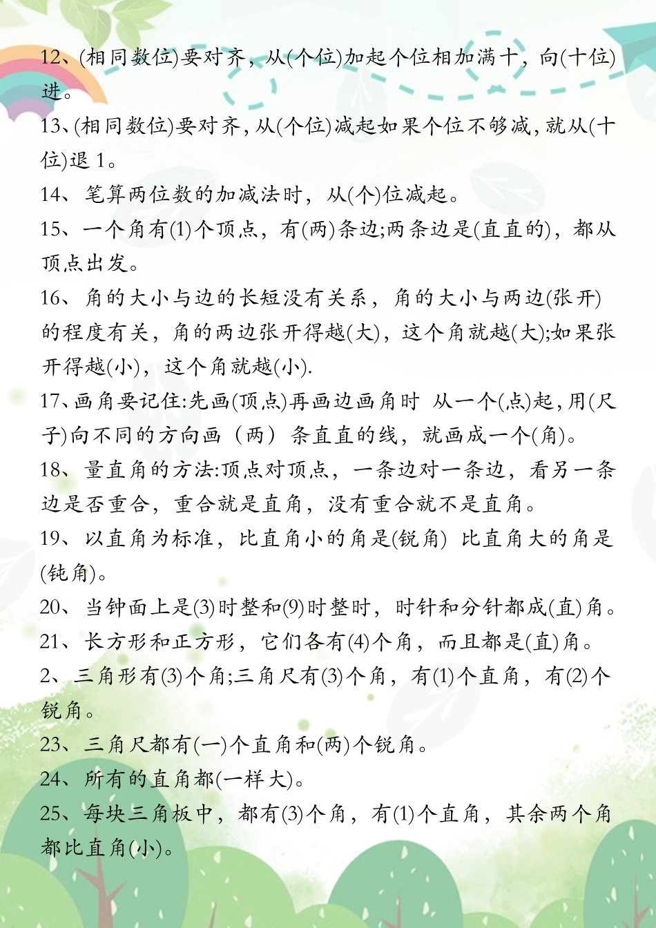 二年级（上）数学 重点填空资料_第2页