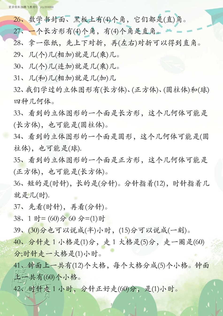 二年级（上）数学 重点填空资料_第3页