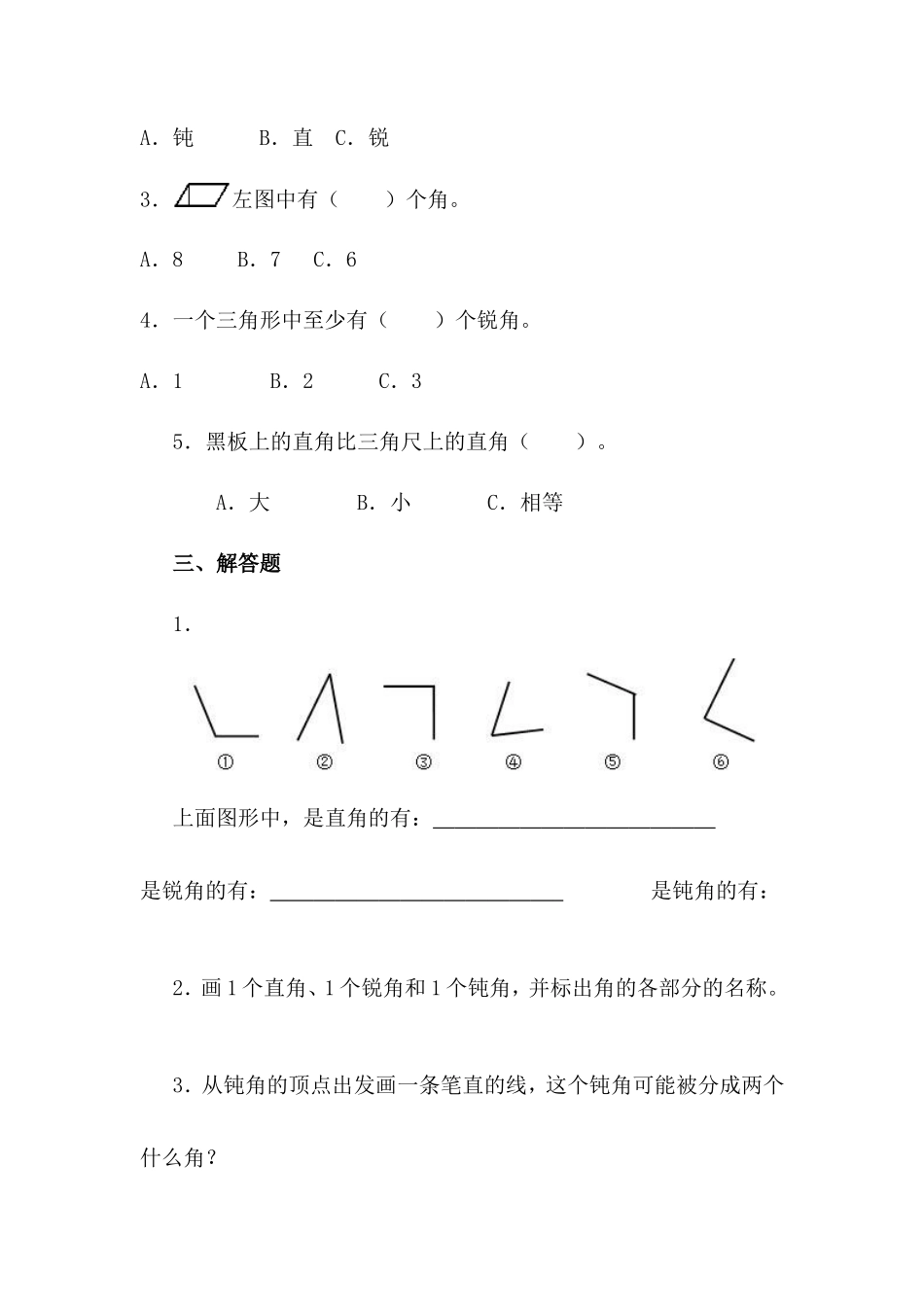 二年级年级（上）数学：角的初步认识-单元练习题附答案_第2页