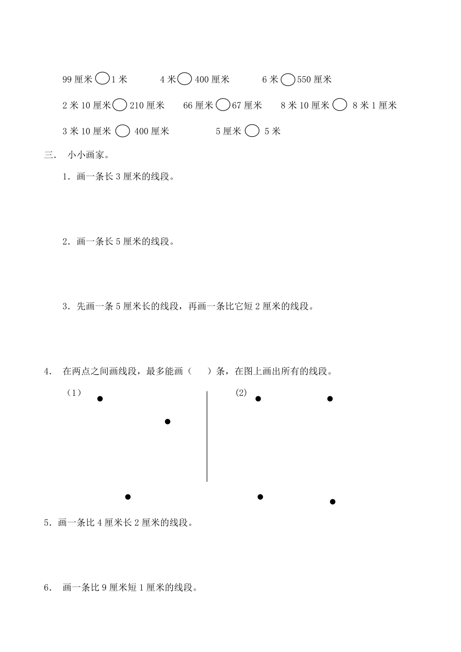 二年级（上）数学长度单位专项练习  （页）_第2页