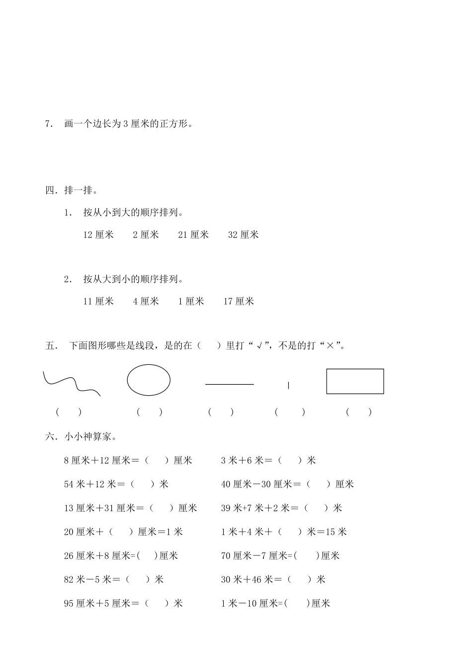二年级（上）数学长度单位专项练习  （页）_第3页
