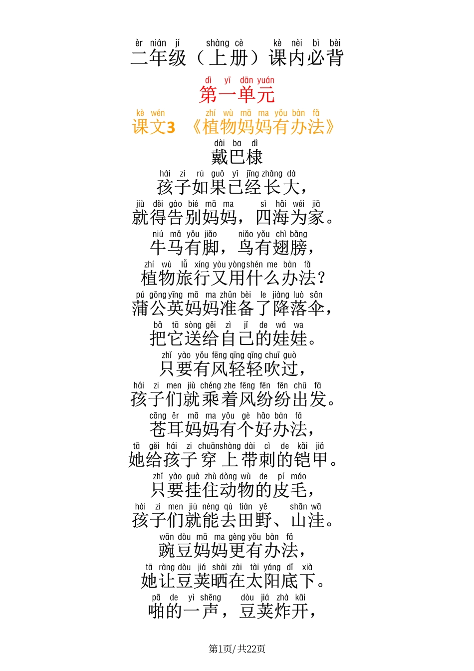 二年级（上）语文 必背内容及默写表_第1页