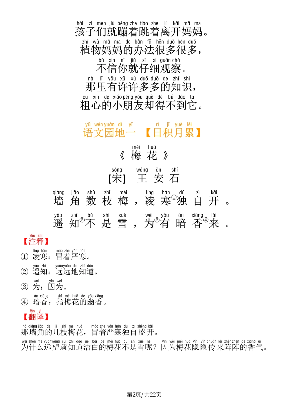 二年级（上）语文 必背内容及默写表_第2页