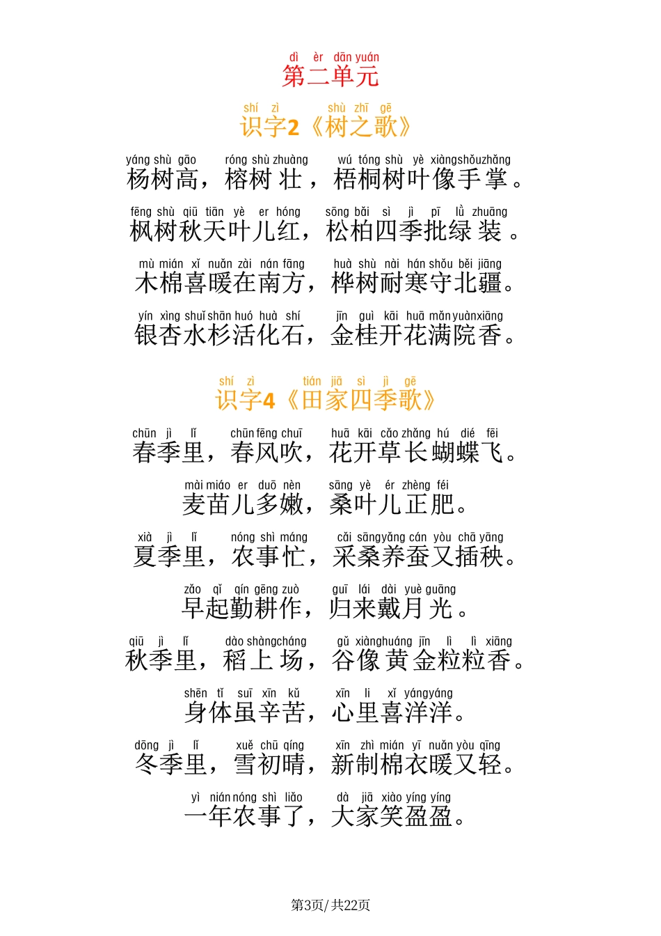 二年级（上）语文 必背内容及默写表_第3页