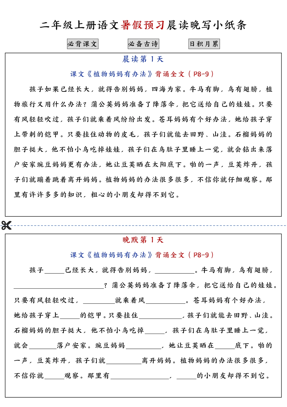 二年级（上）语文 必背内容预习早读晚默_第1页