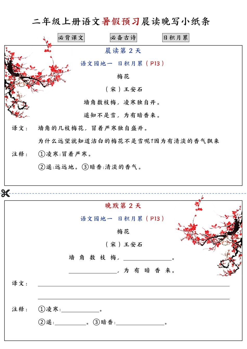 二年级（上）语文 必背内容预习早读晚默_第2页