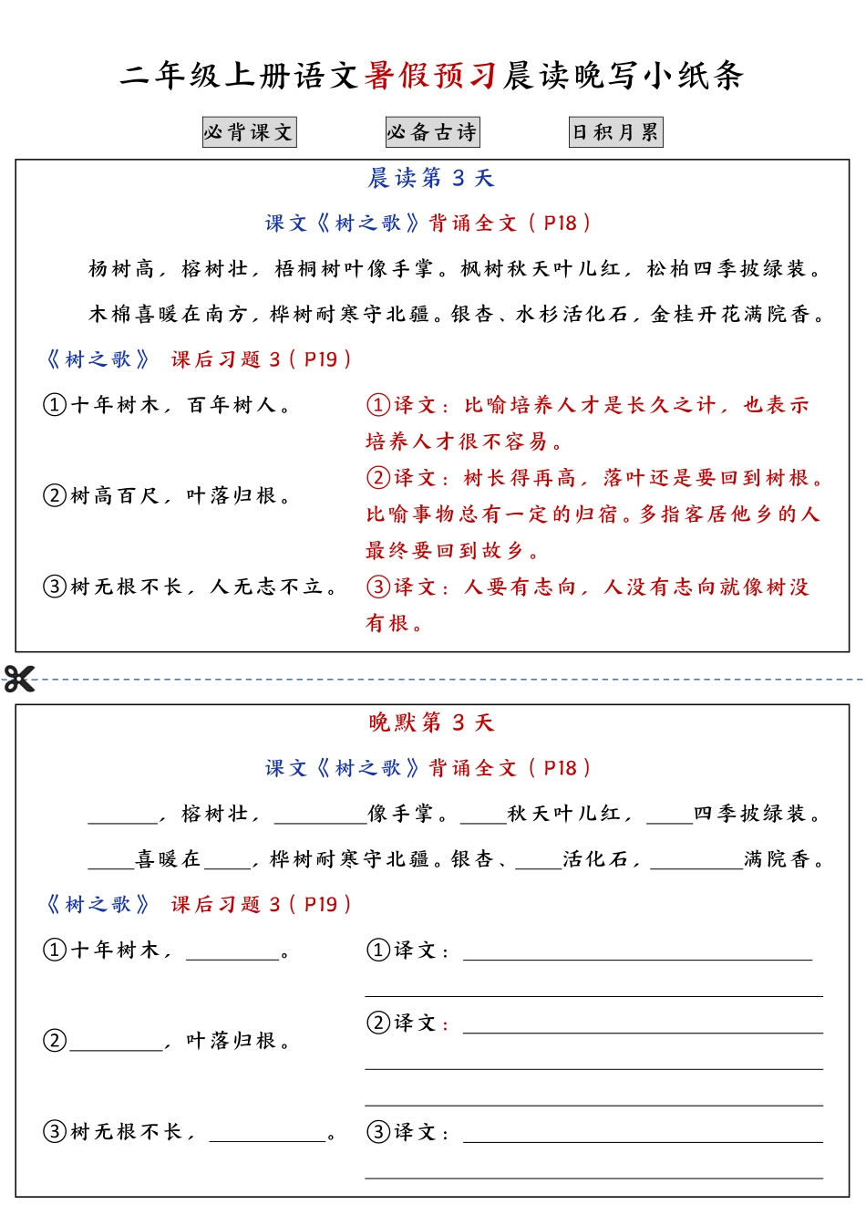 二年级（上）语文 必背内容预习早读晚默_第3页